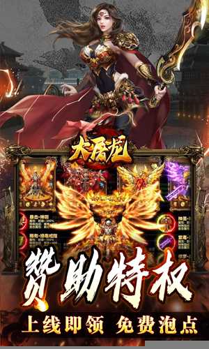大屠龙（英雄合击三职业）